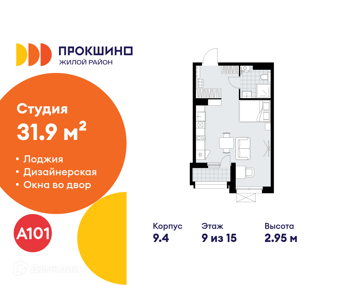 Планировка Студия в ЖК «Прокшино»
