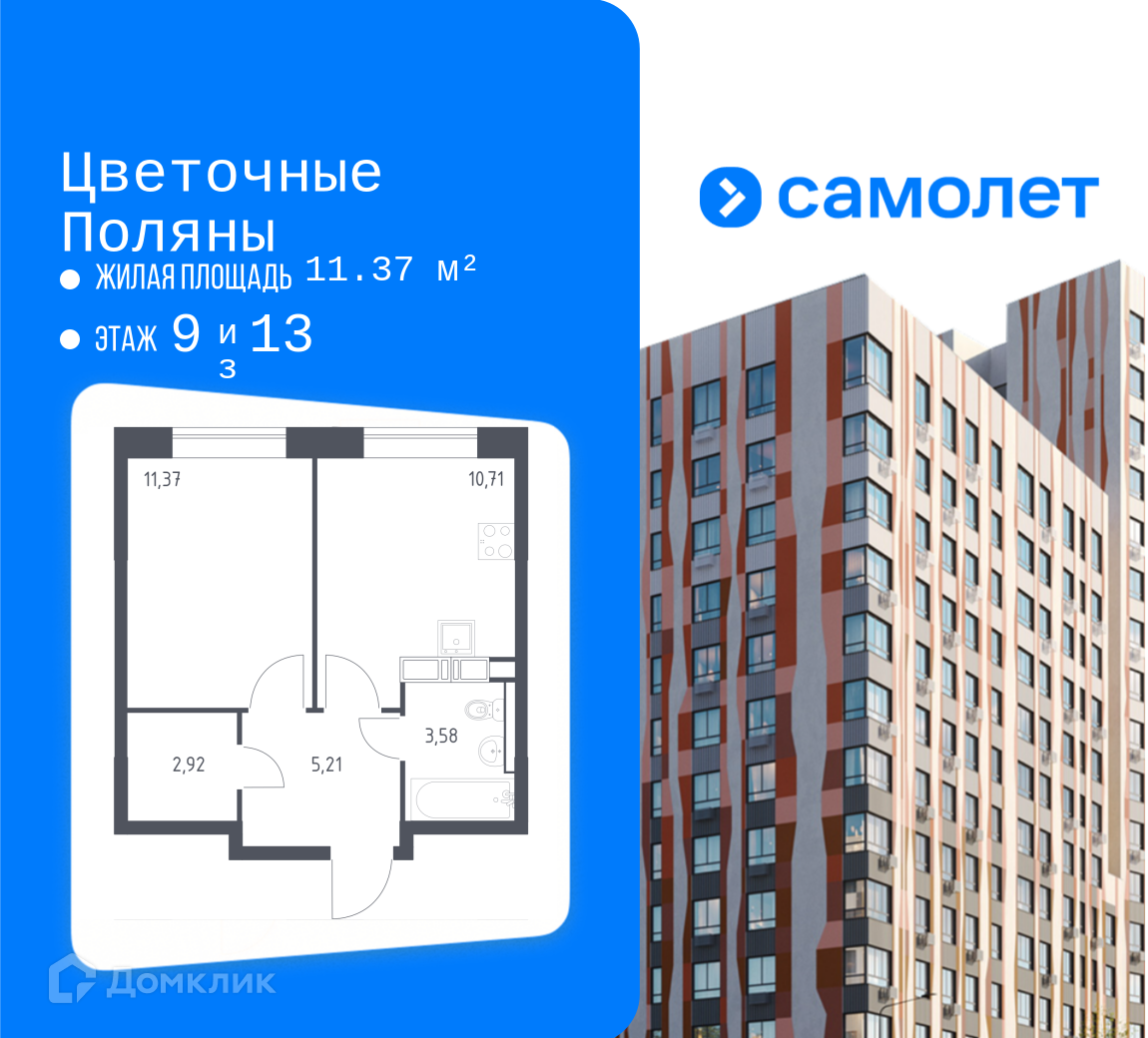 Планировка 1-комн. в ЖК «Цветочные Поляны»
