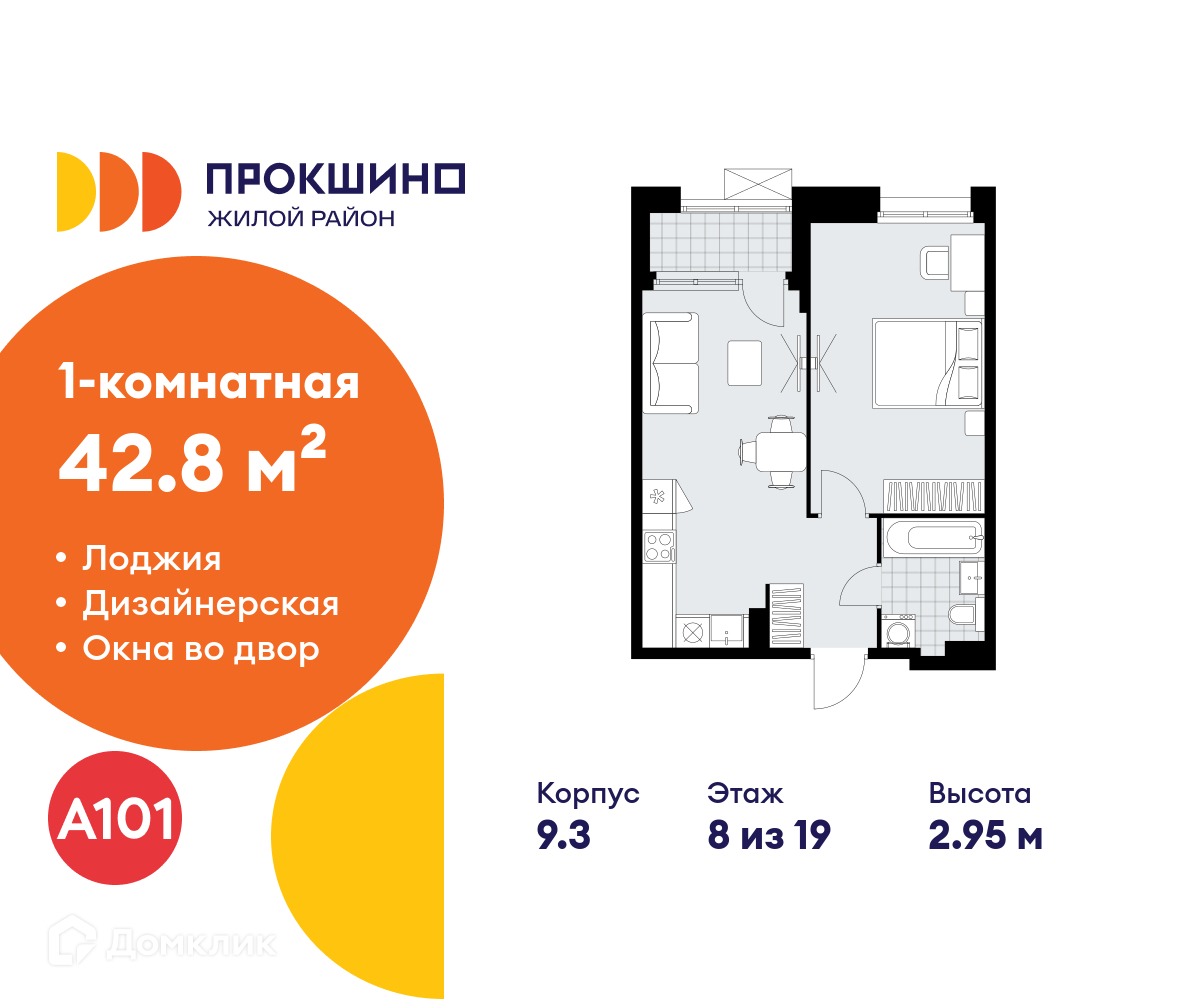 Планировка 1-комн. в ЖК «Прокшино»