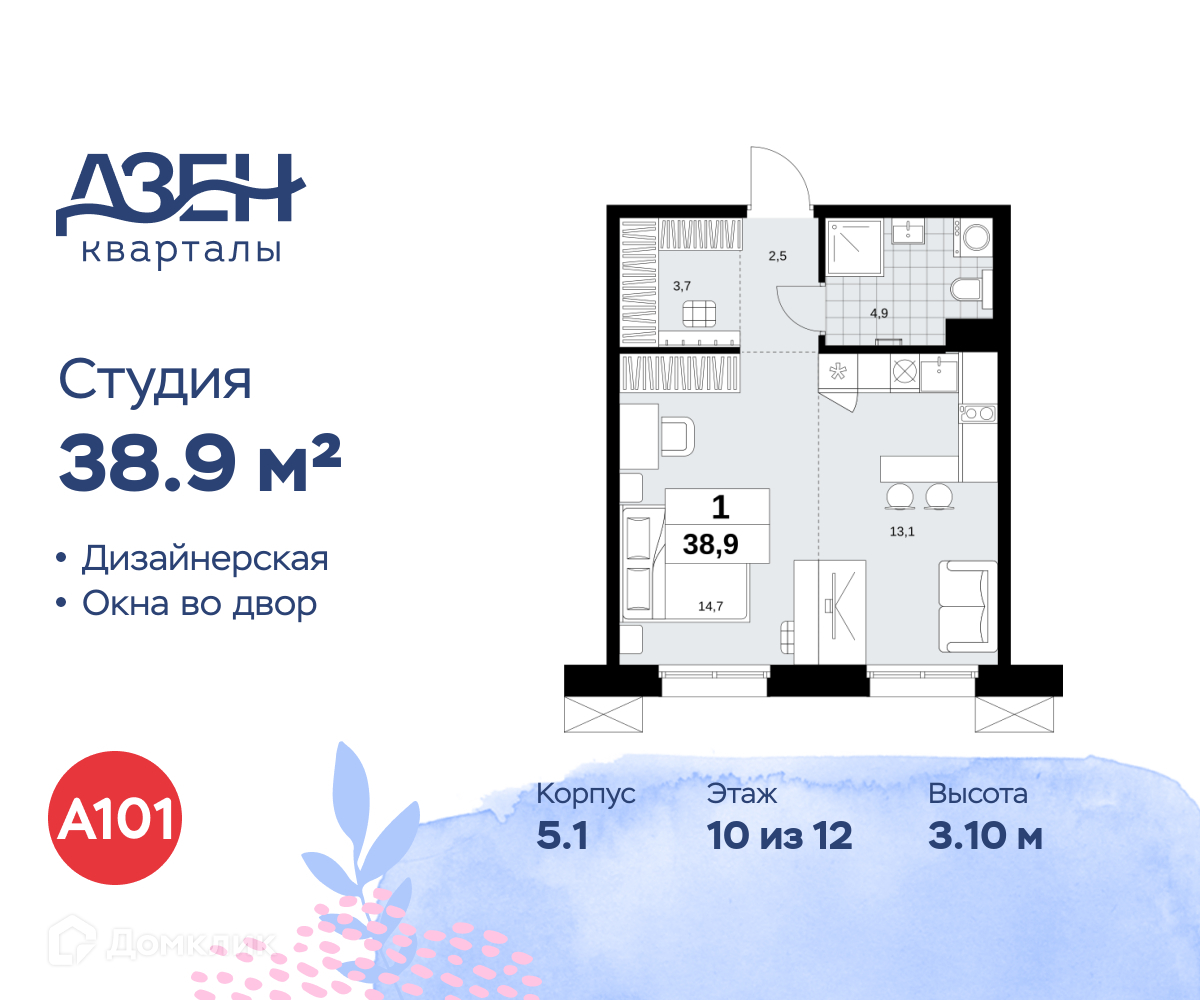 Планировка Студия в ЖК «Дзен-кварталы»