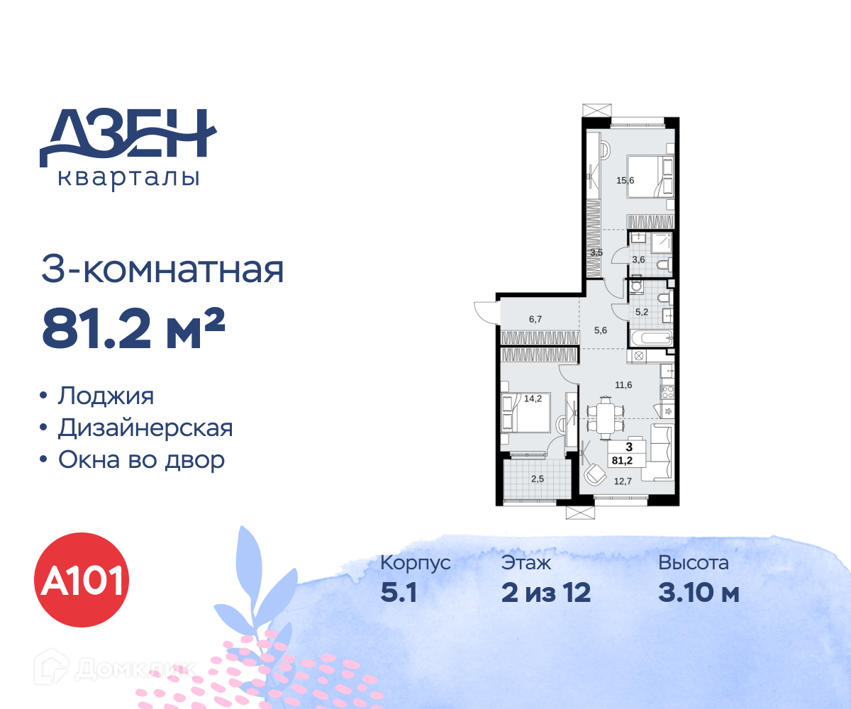 Планировка 3-комн. в ЖК «Дзен-кварталы»