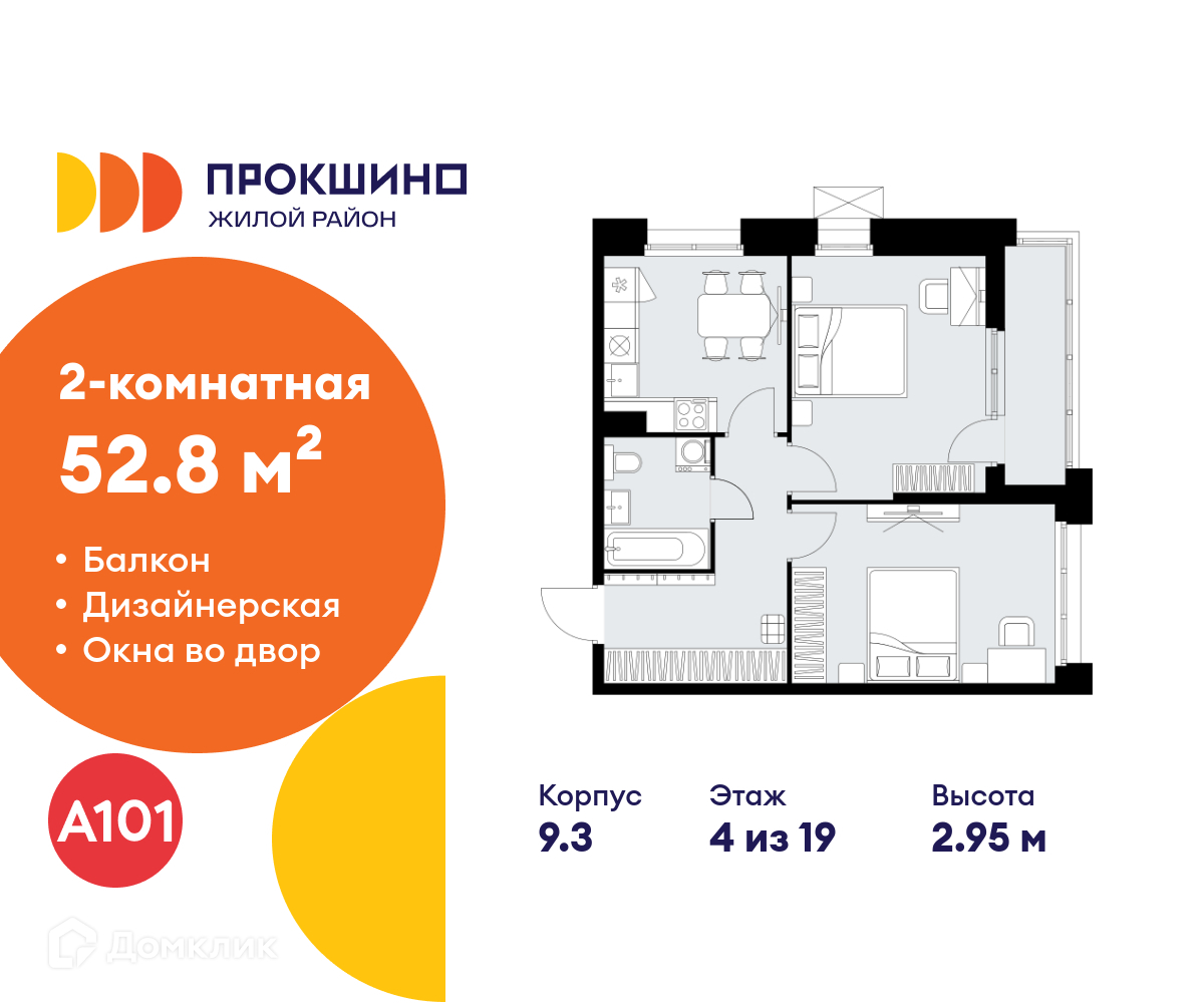 Планировка 2-комн. в ЖК «Прокшино»