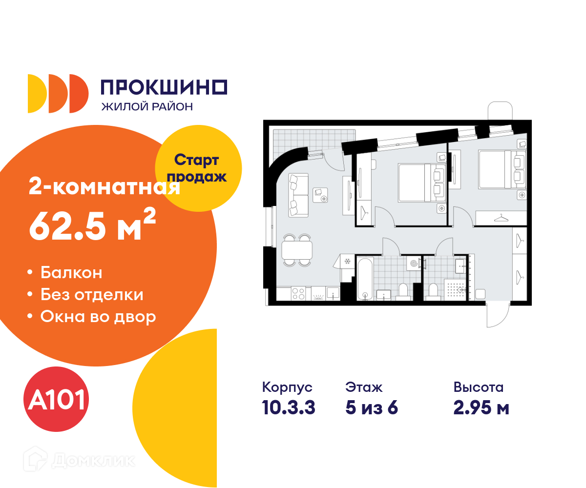 Планировка 2-комн. в ЖК «Прокшино»