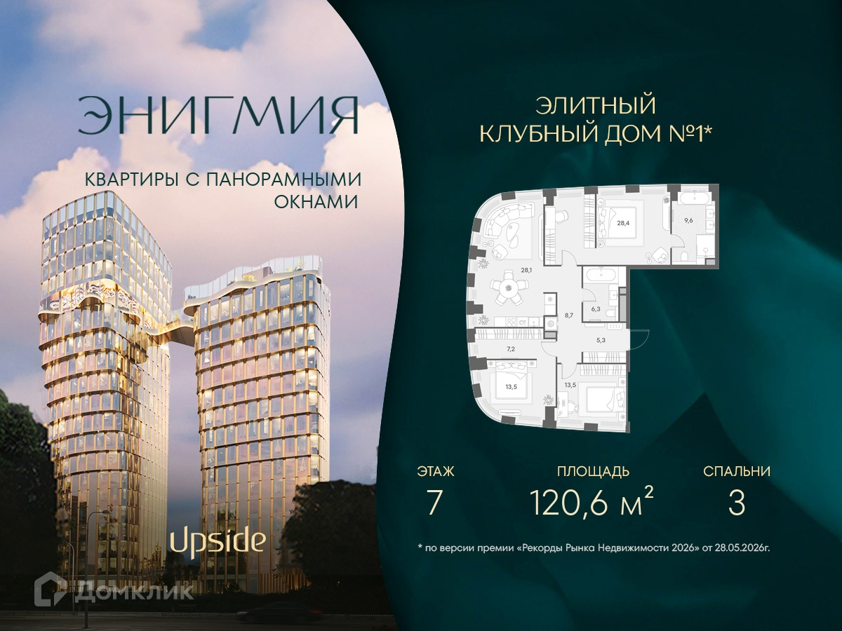 Планировка 3-комн. в ЖК «ЭНИГМИЯ»