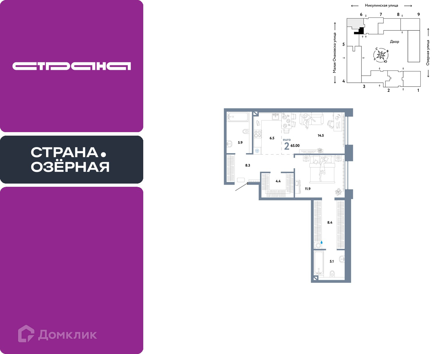 Планировка 2-комн. в ЖК «Страна.Озёрная»