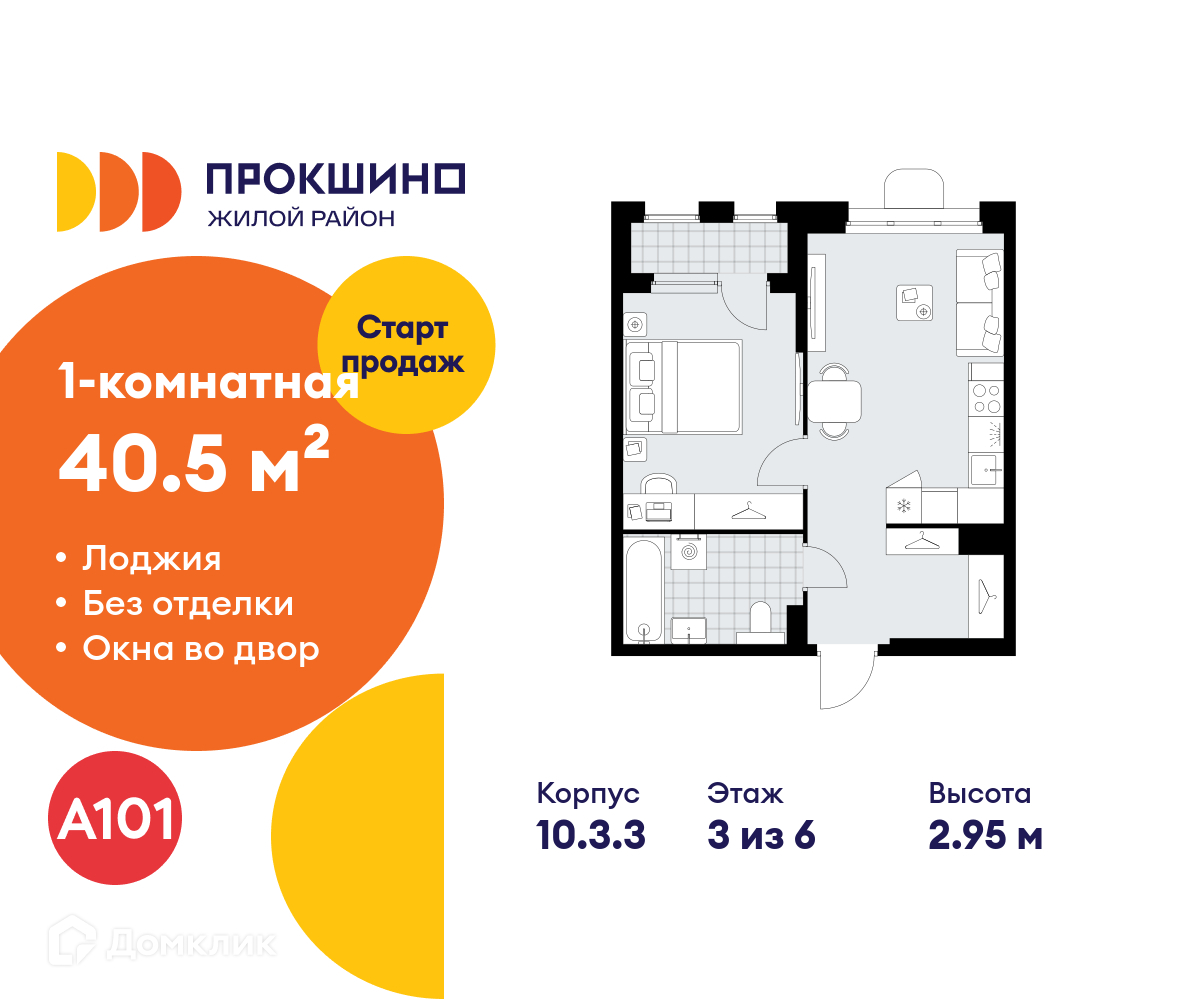 Планировка 1-комн. в ЖК «Прокшино»