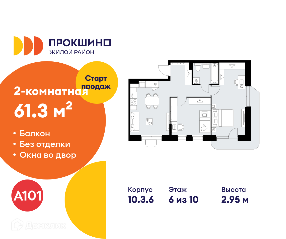 Планировка 2-комн. в ЖК «Прокшино»