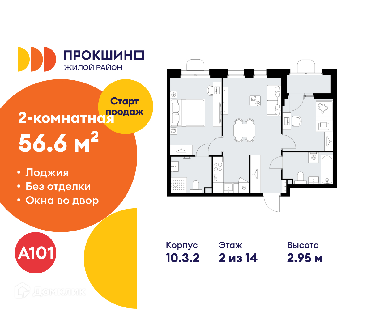 Планировка 2-комн. в ЖК «Прокшино»