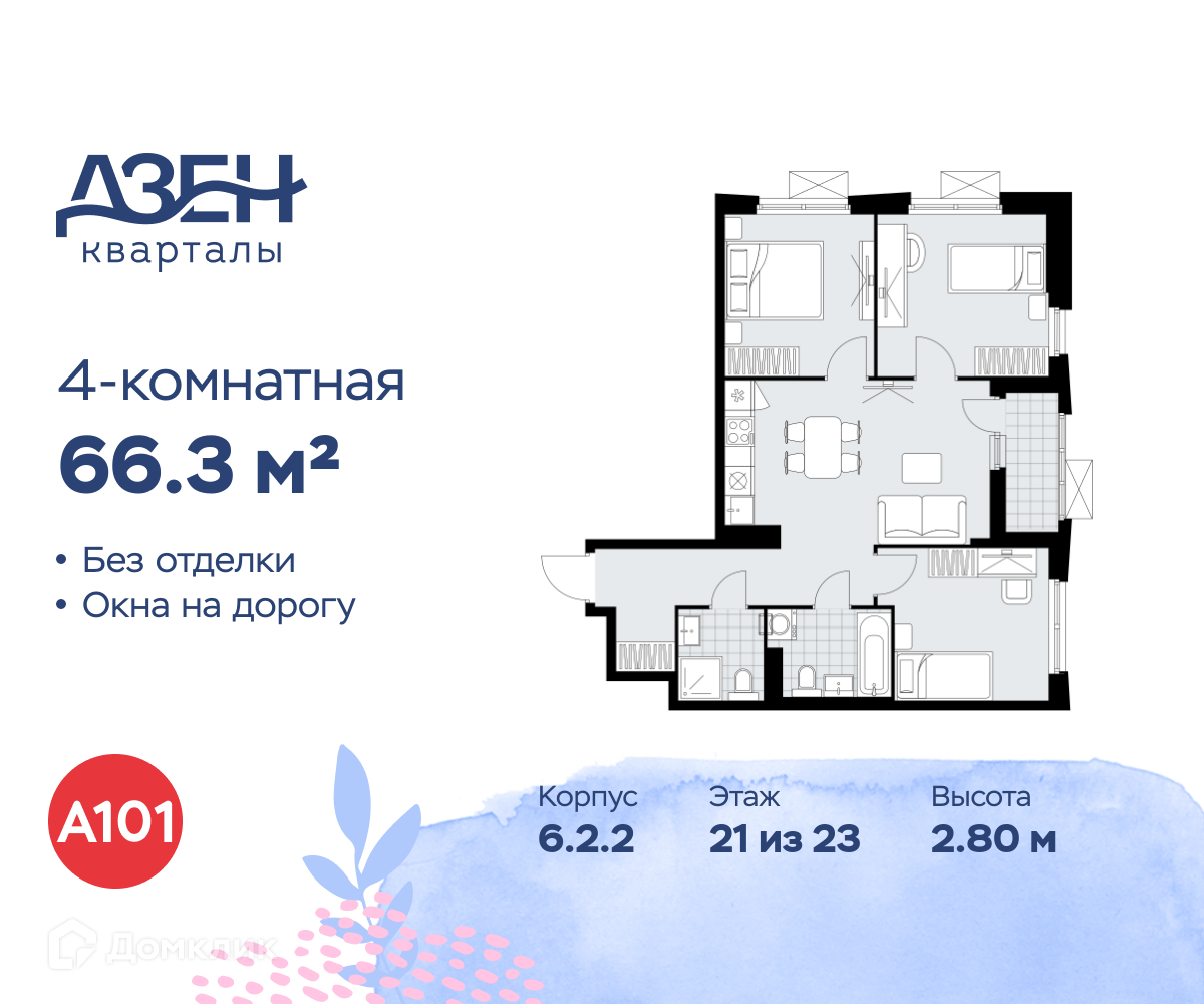Планировка 4-комн. в ЖК «Дзен-кварталы»