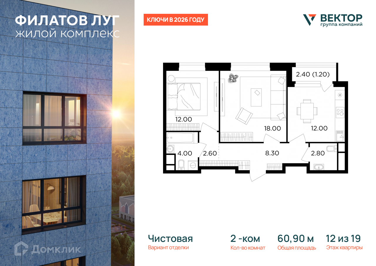 Планировка 2-комн. в ЖК «Филатов Луг»