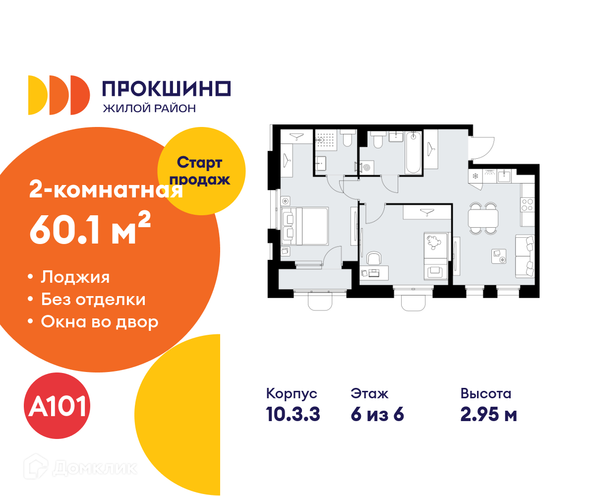 Планировка 2-комн. в ЖК «Прокшино»