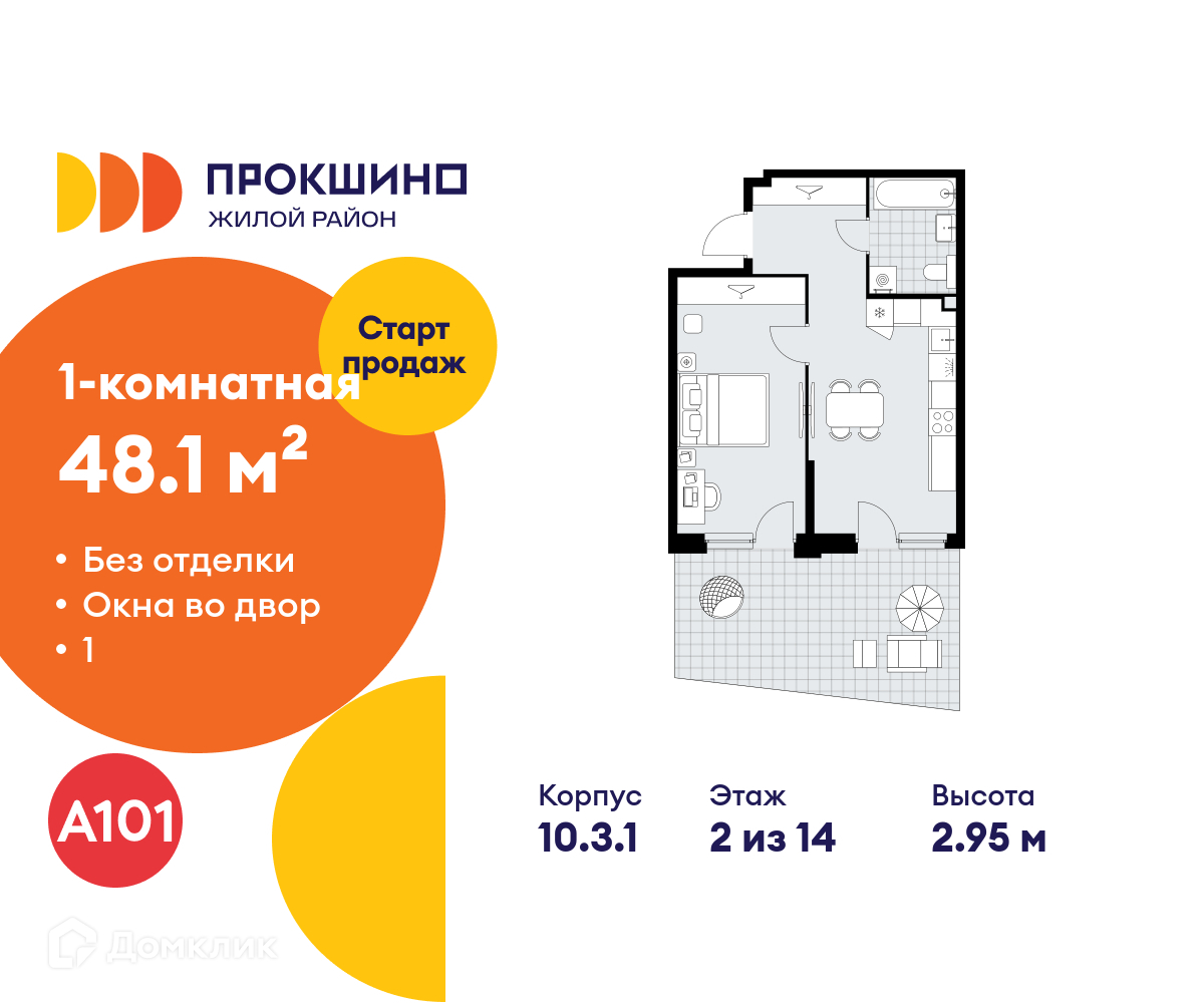 Планировка 1-комн. в ЖК «Прокшино»