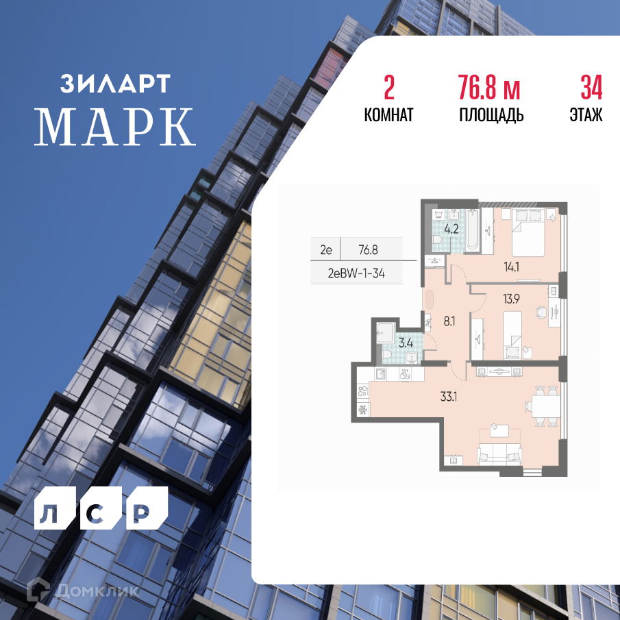 Планировка 2-комн. в ЖК «ЗИЛАРТ»