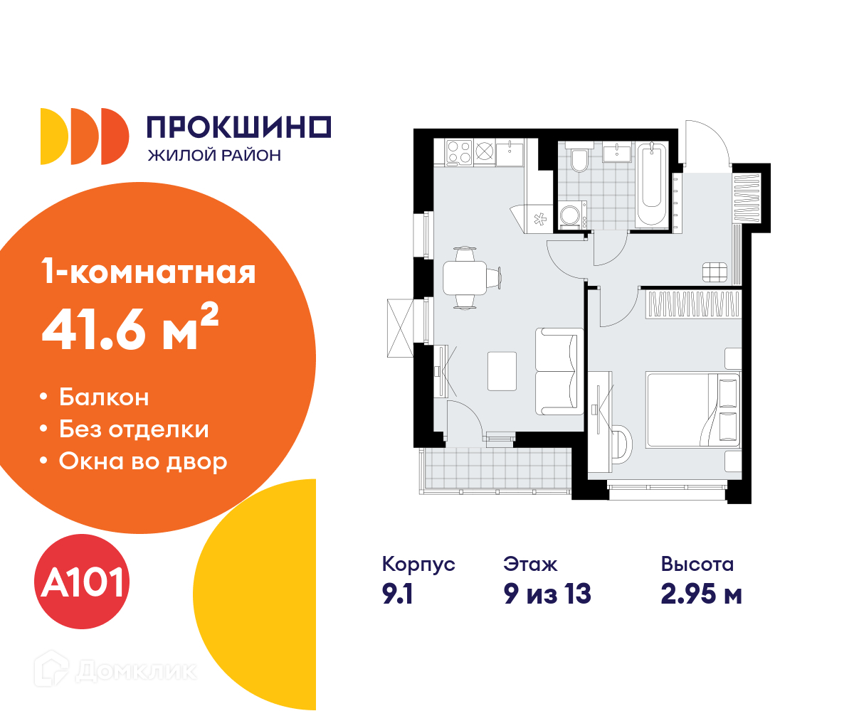 Планировка 1-комн. в ЖК «Прокшино»