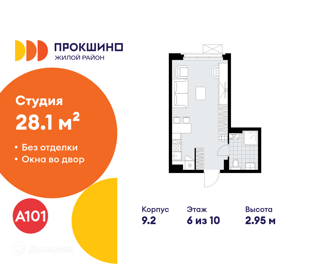 Планировка Студия в ЖК «Прокшино»