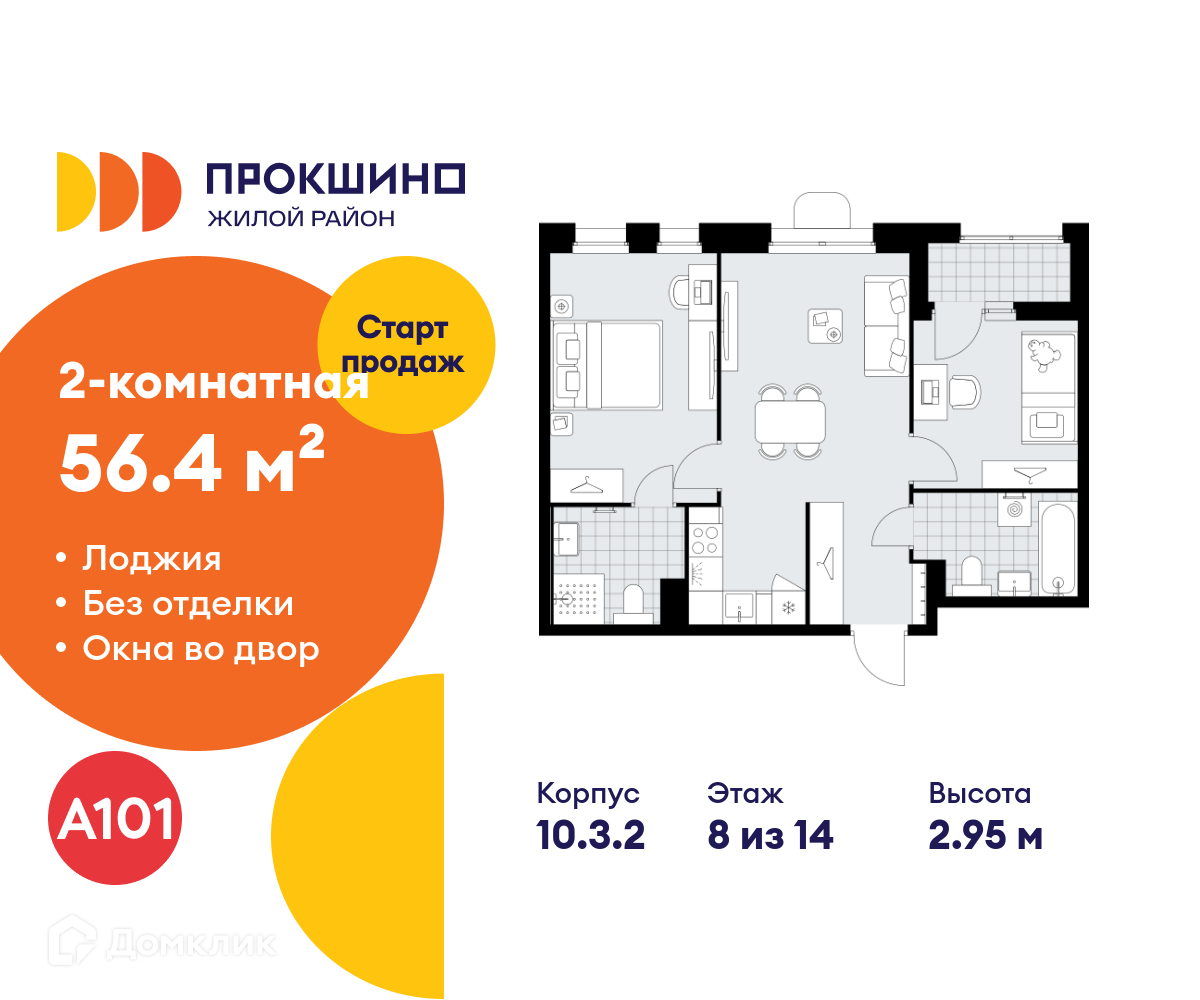 Планировка 2-комн. в ЖК «Прокшино»