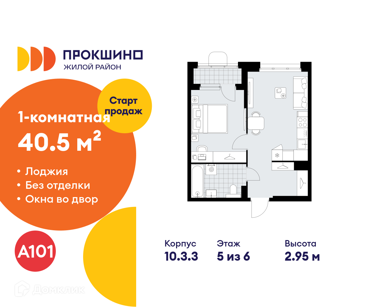 Планировка 1-комн. в ЖК «Прокшино»