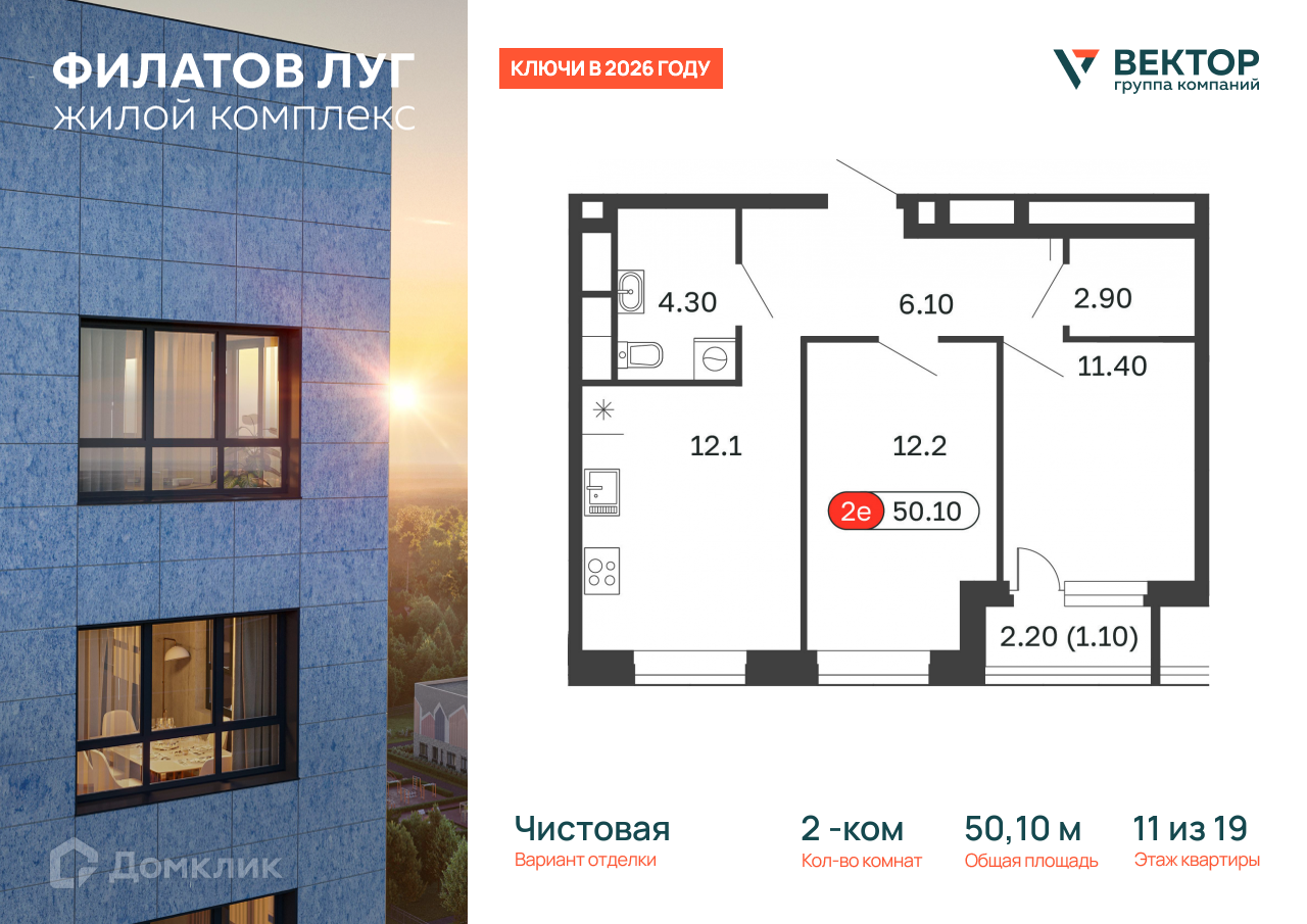 Планировка 2-комн. в ЖК «Филатов Луг»