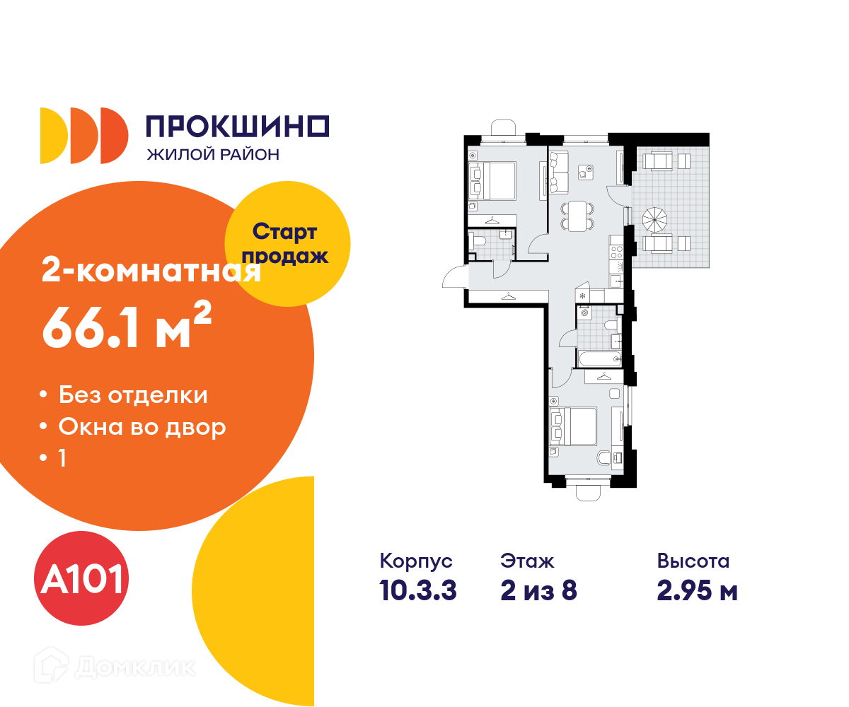 Планировка 2-комн. в ЖК «Прокшино»