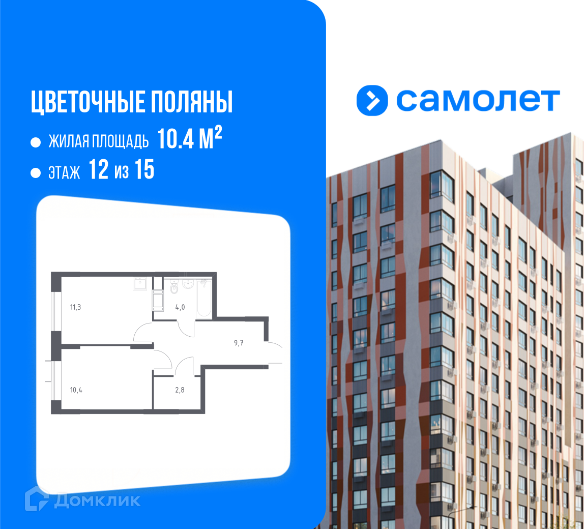 Планировка 1-комн. в ЖК «Цветочные Поляны»
