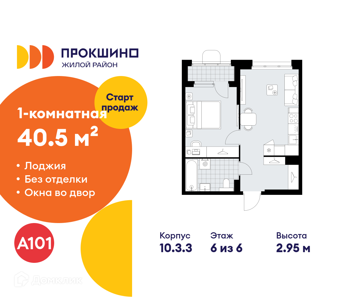 Планировка 1-комн. в ЖК «Прокшино»