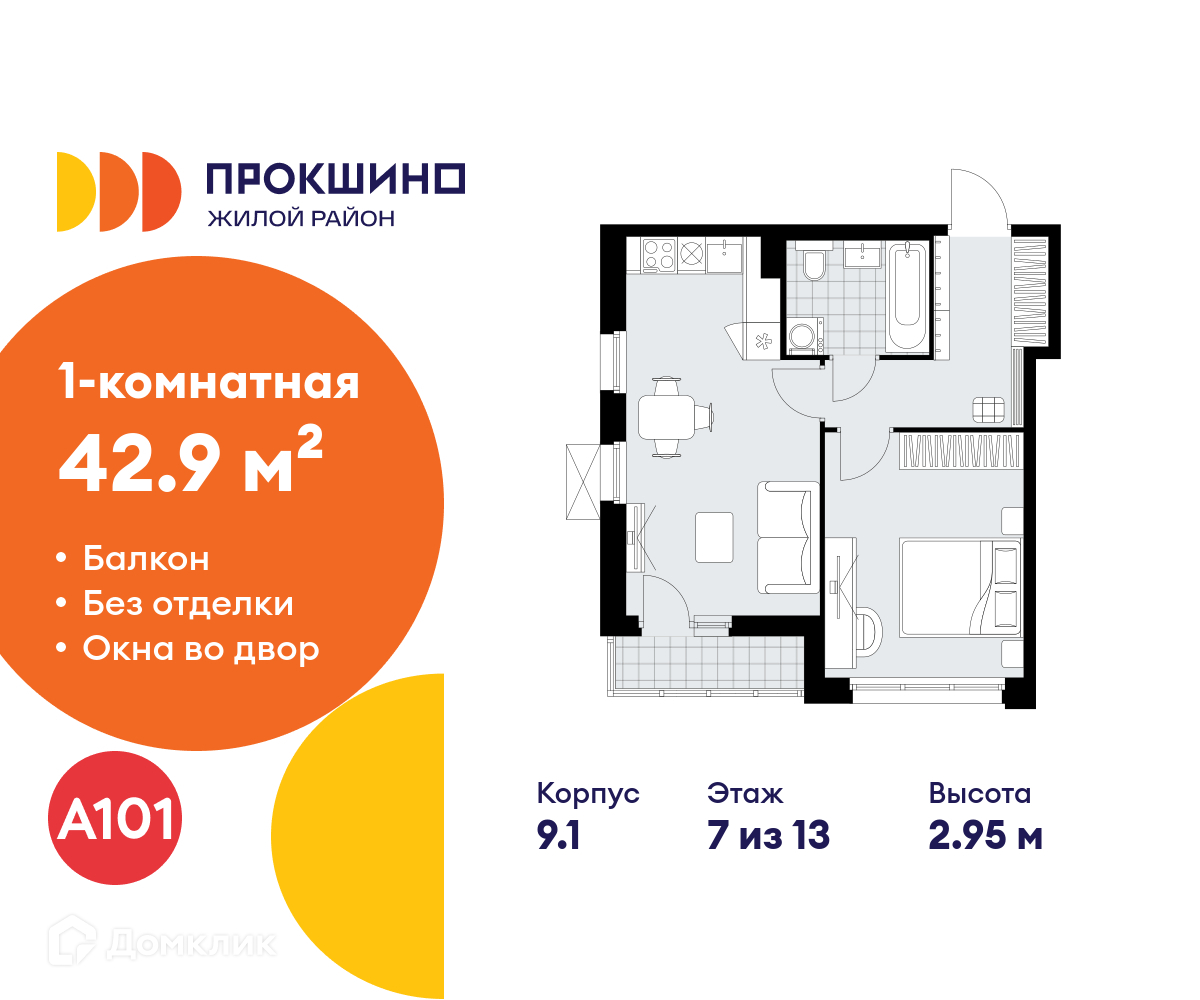Планировка 1-комн. в ЖК «Прокшино»