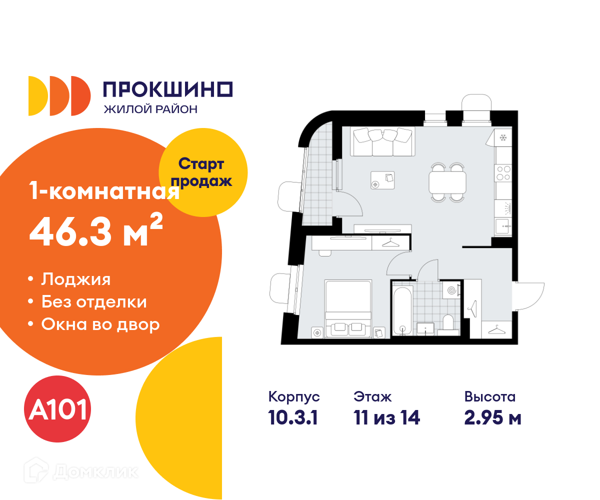 Планировка 1-комн. в ЖК «Прокшино»
