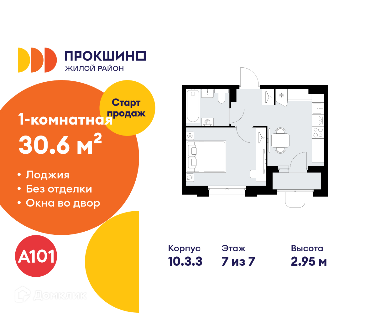 Планировка 1-комн. в ЖК «Прокшино»