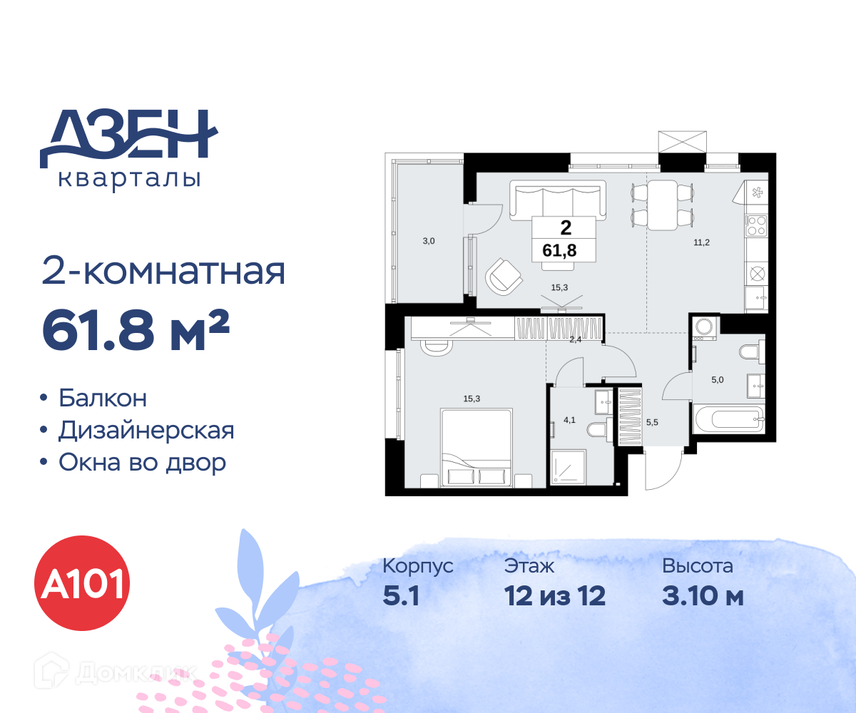 Планировка 2-комн. в ЖК «Дзен-кварталы»