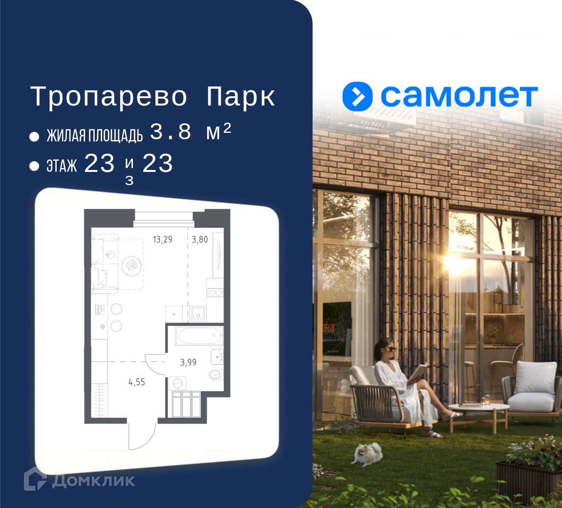 Планировка Студия в ЖК «Тропарево Парк»