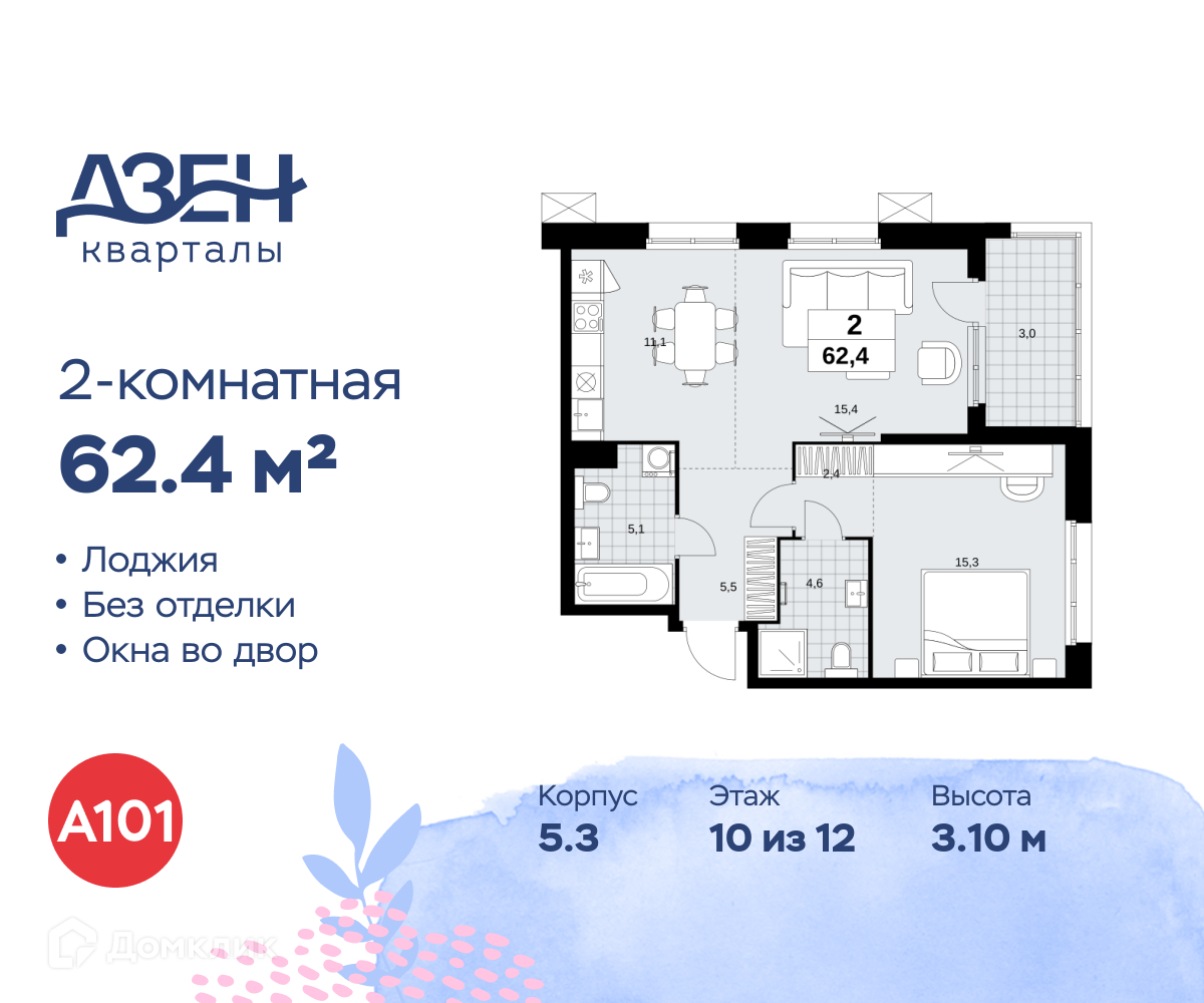 Планировка 2-комн. в ЖК «Дзен-кварталы»