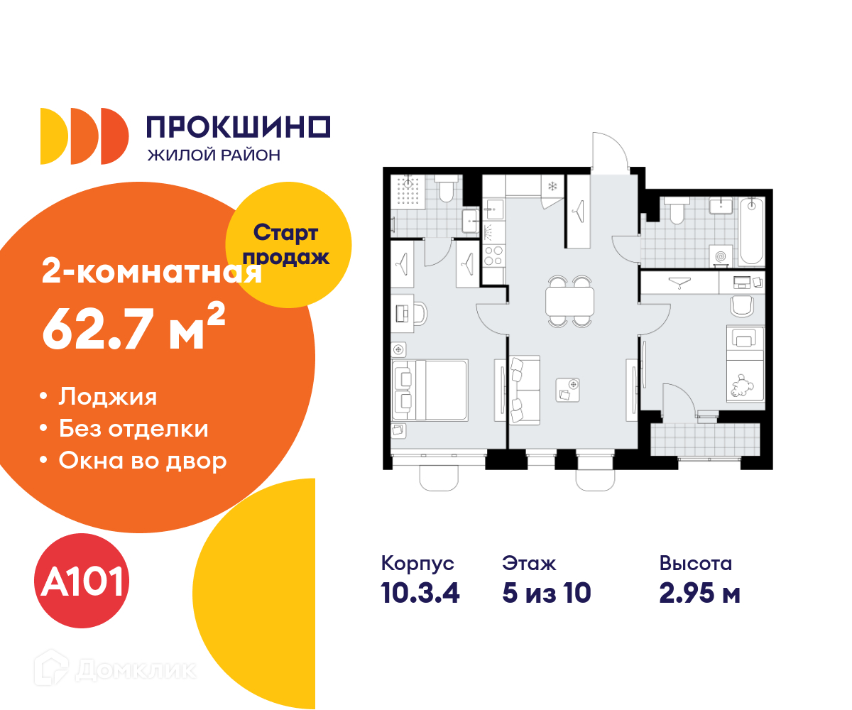 Планировка 2-комн. в ЖК «Прокшино»