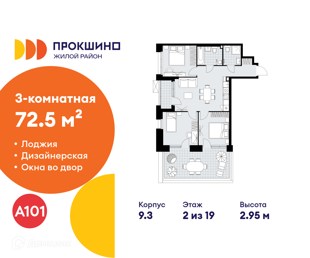 Планировка 3-комн. в ЖК «Прокшино»