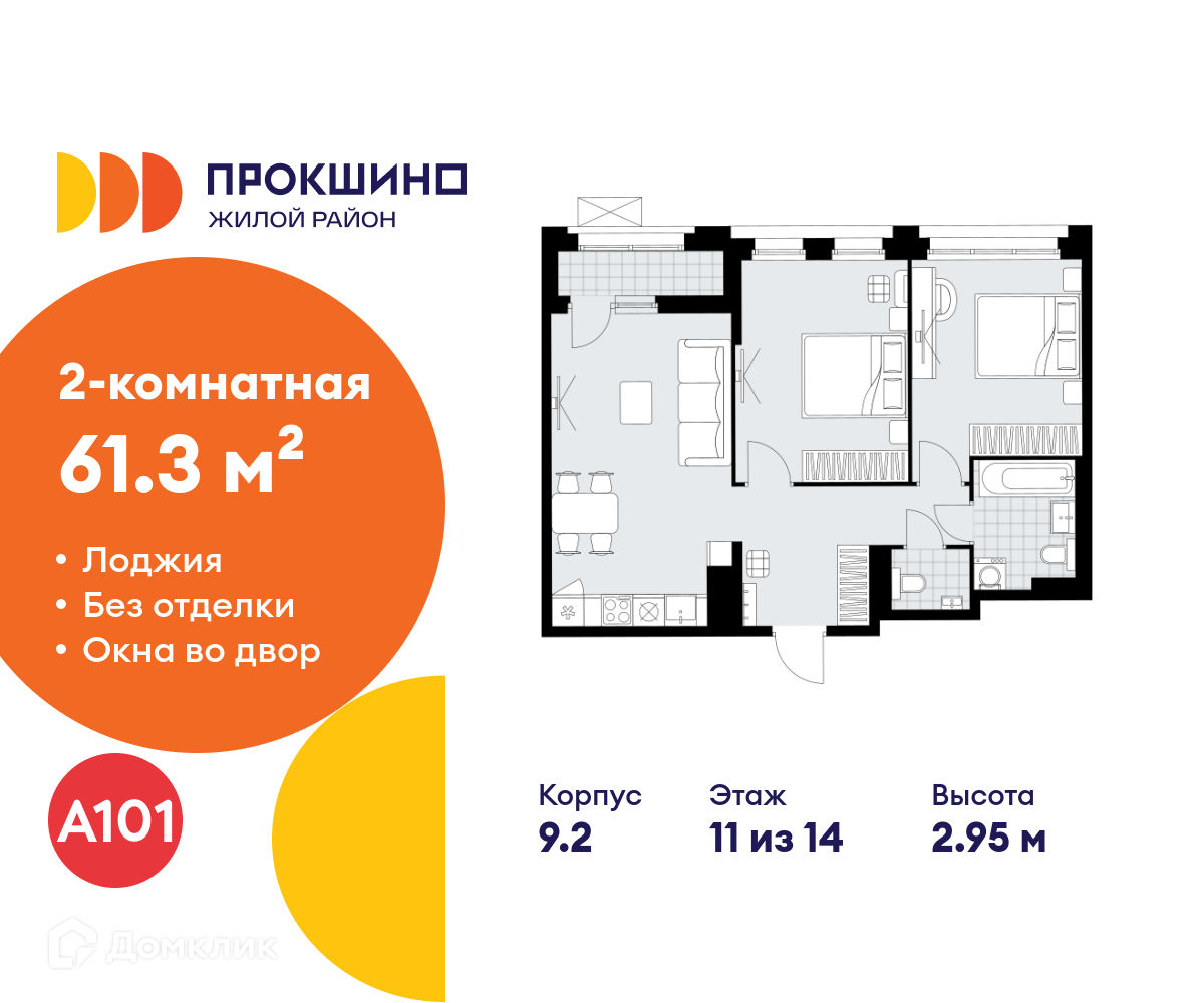 Планировка 2-комн. в ЖК «Прокшино»