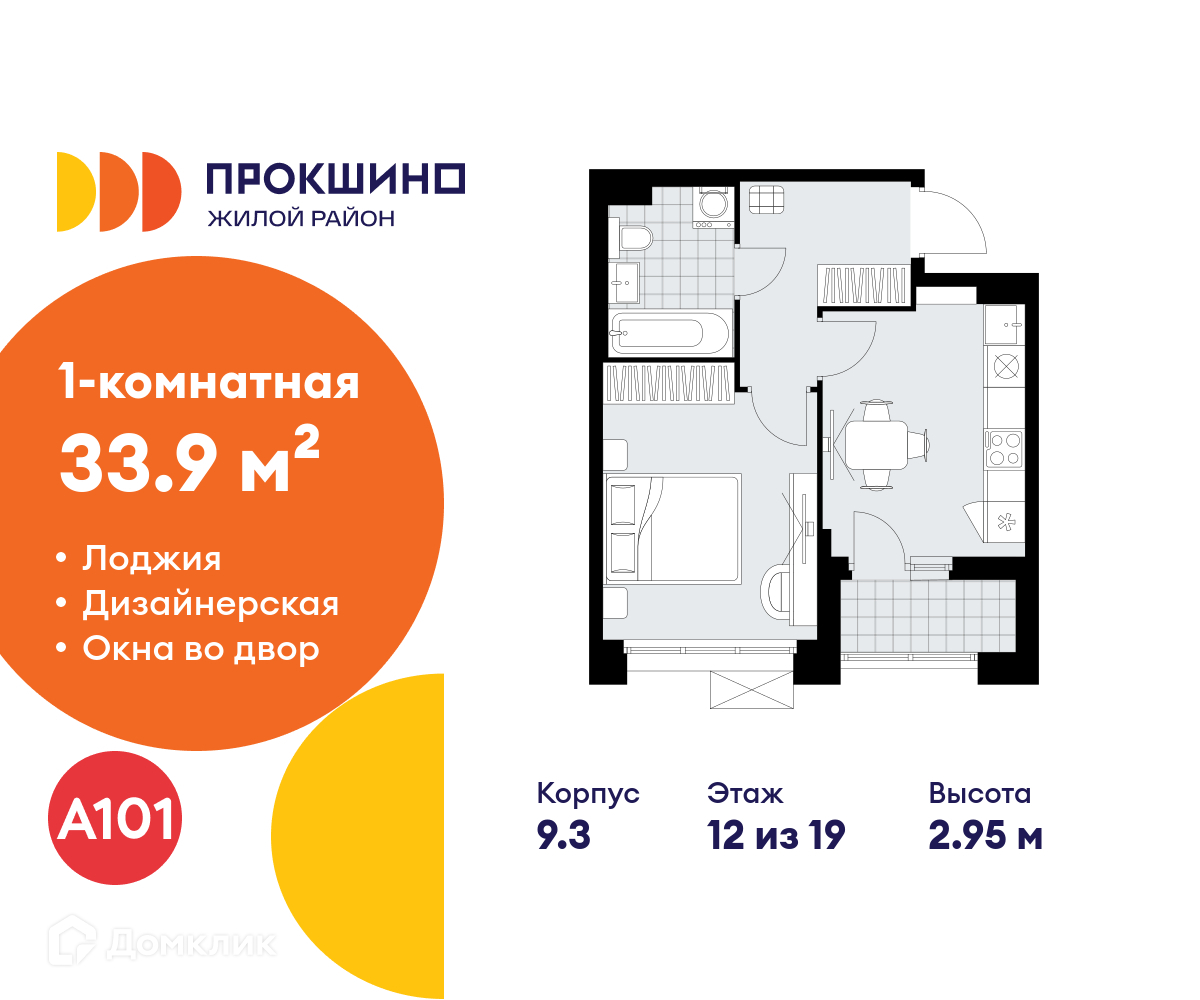 Планировка 1-комн. в ЖК «Прокшино»