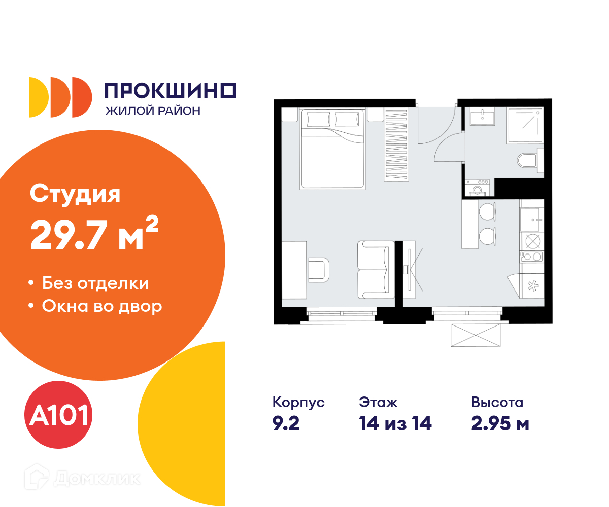Планировка Студия в ЖК «Прокшино»
