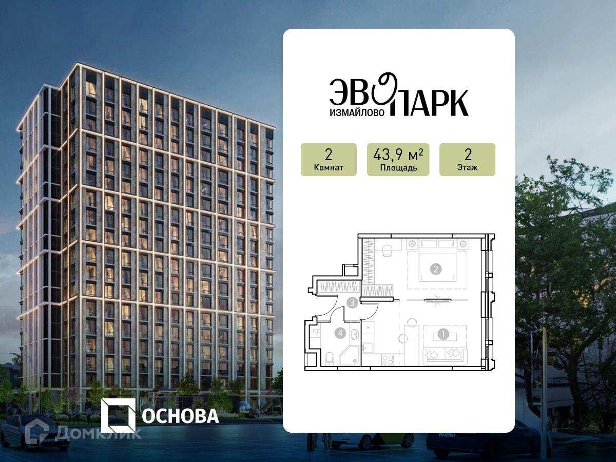 Планировка 2-комн. в ЖК «ЭВОПАРК Измайлово»