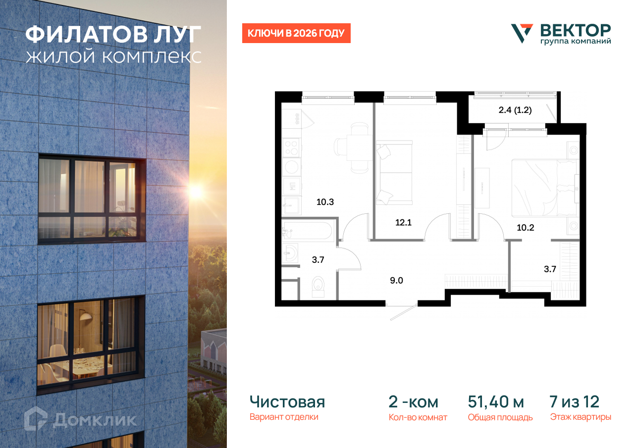 Планировка 2-комн. в ЖК «Филатов Луг»
