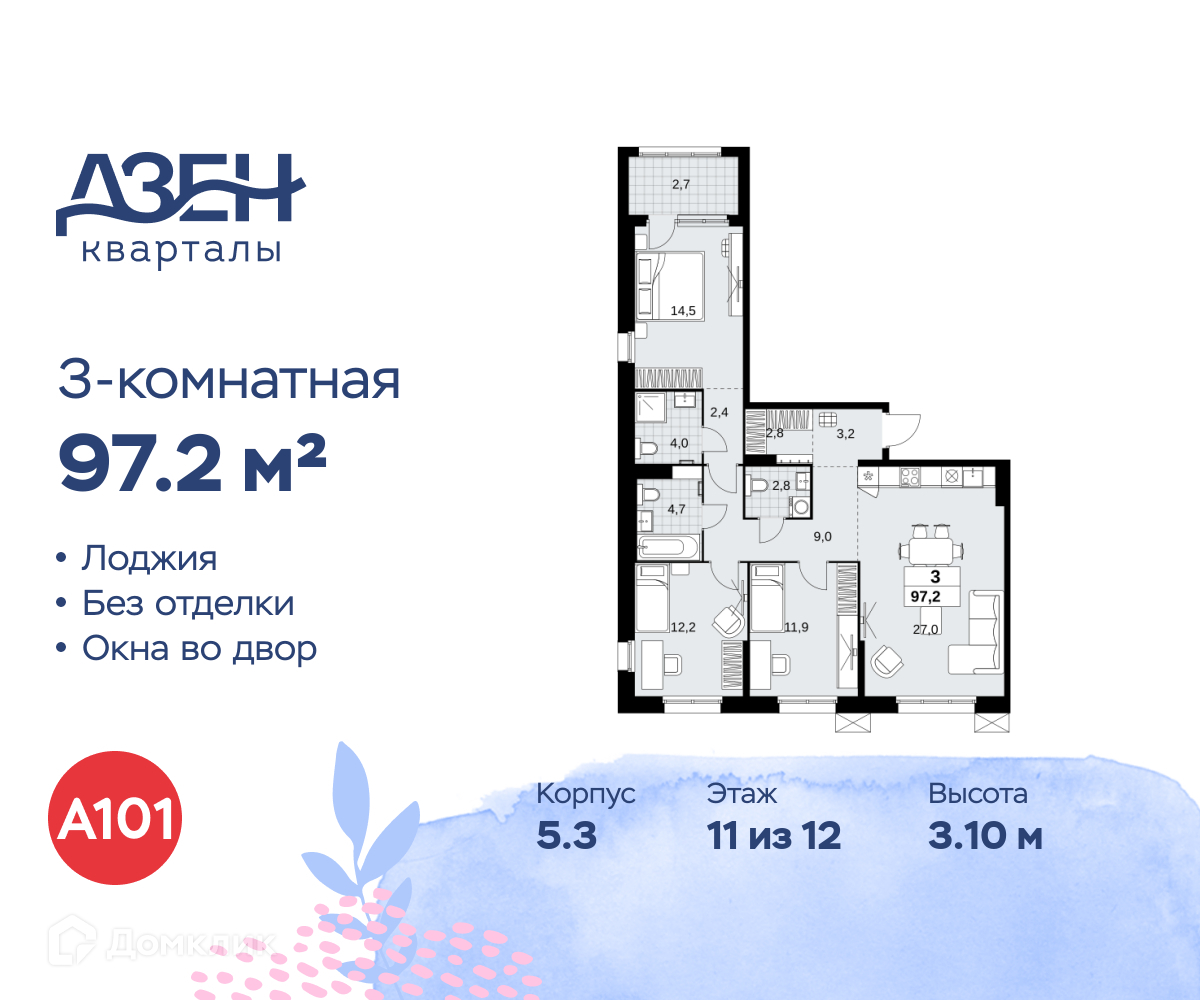 Планировка 3-комн. в ЖК «Дзен-кварталы»