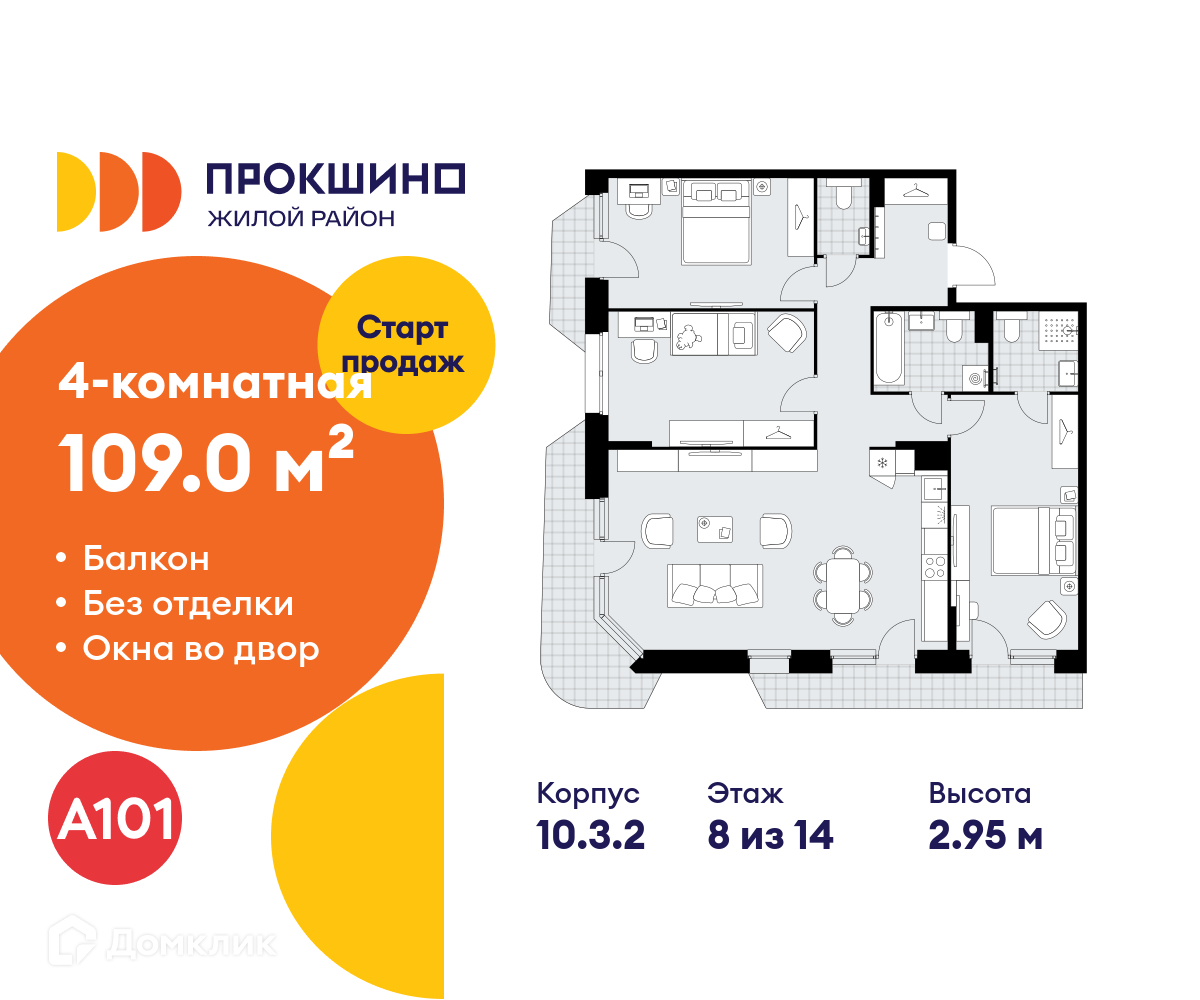 Планировка 4-комн. в ЖК «Прокшино»
