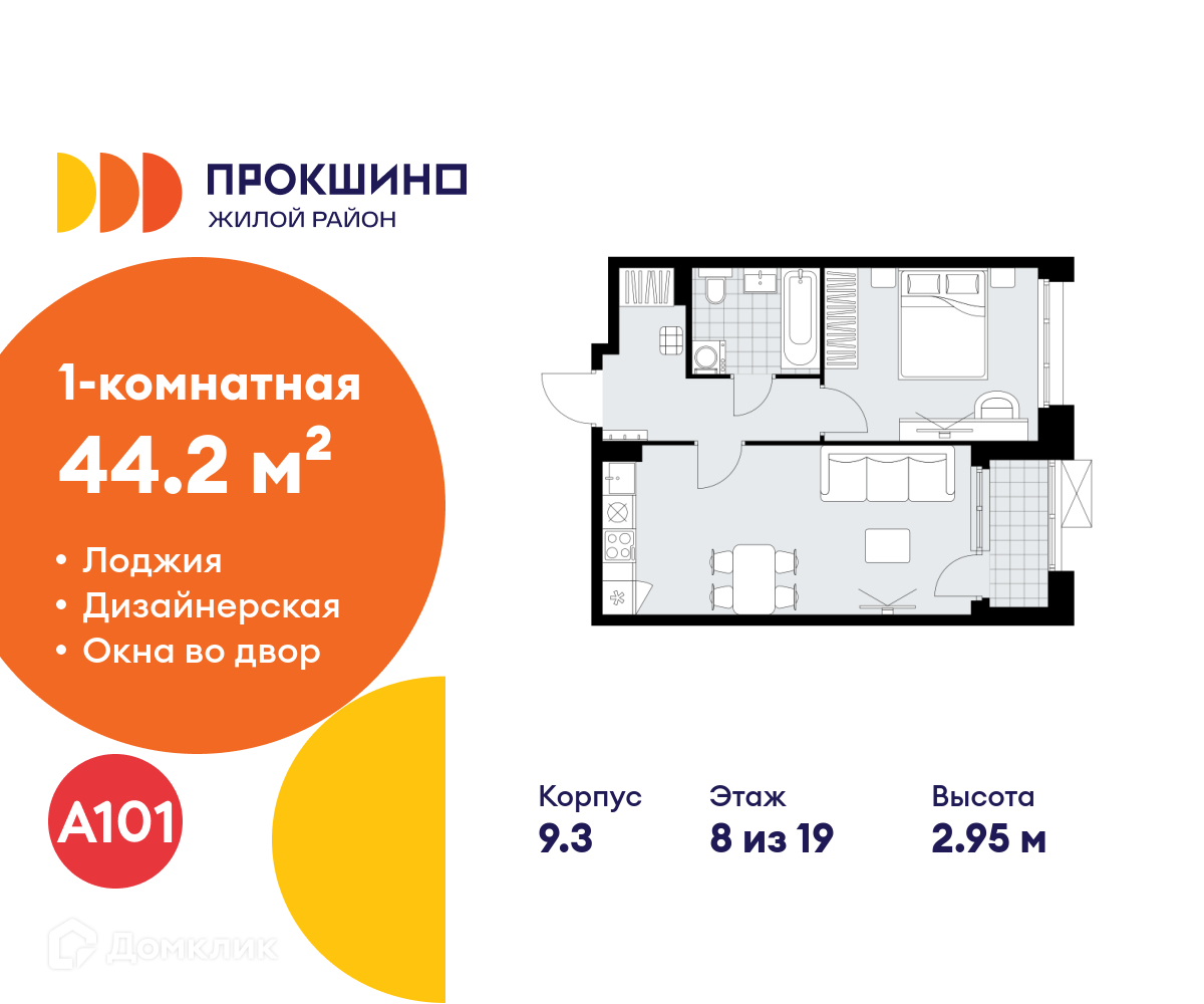 Планировка 1-комн. в ЖК «Прокшино»