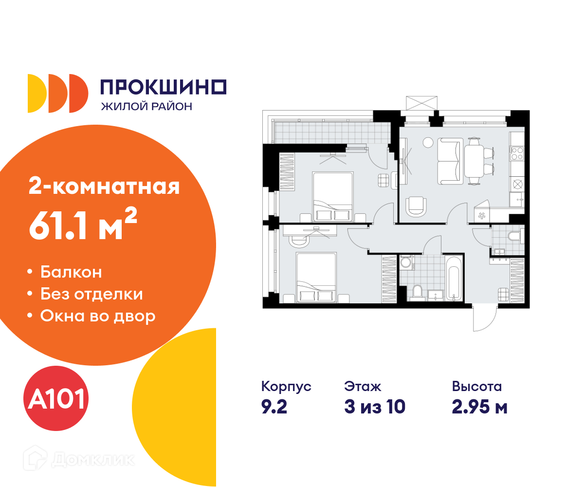Планировка 2-комн. в ЖК «Прокшино»