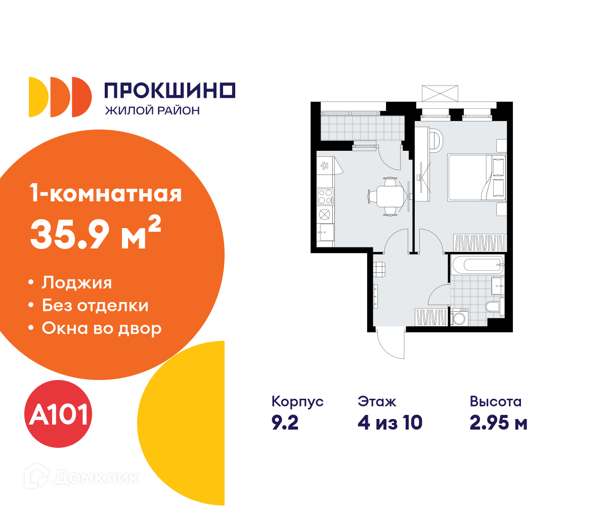 Планировка 1-комн. в ЖК «Прокшино»