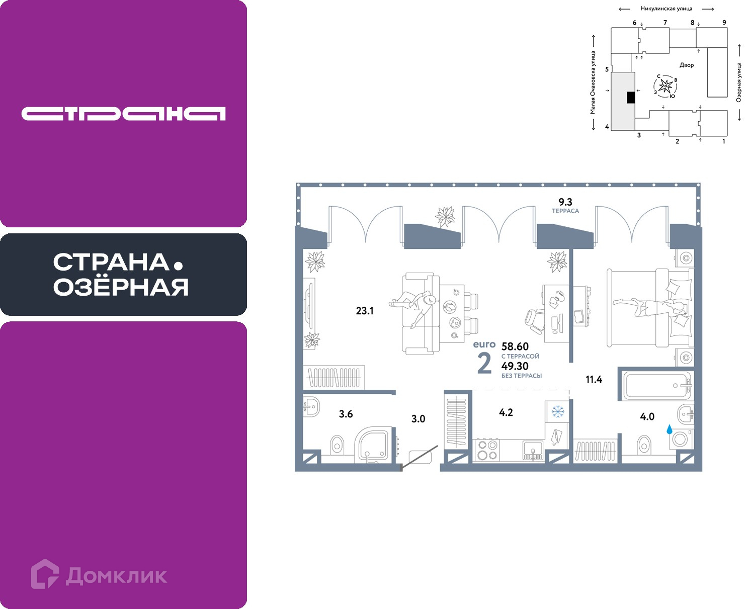 Планировка 2-комн. в ЖК «Страна.Озёрная»