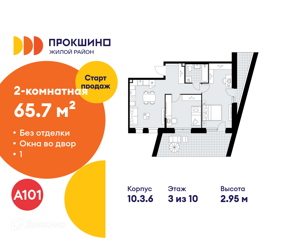 Планировка 2-комн. в ЖК «Прокшино»