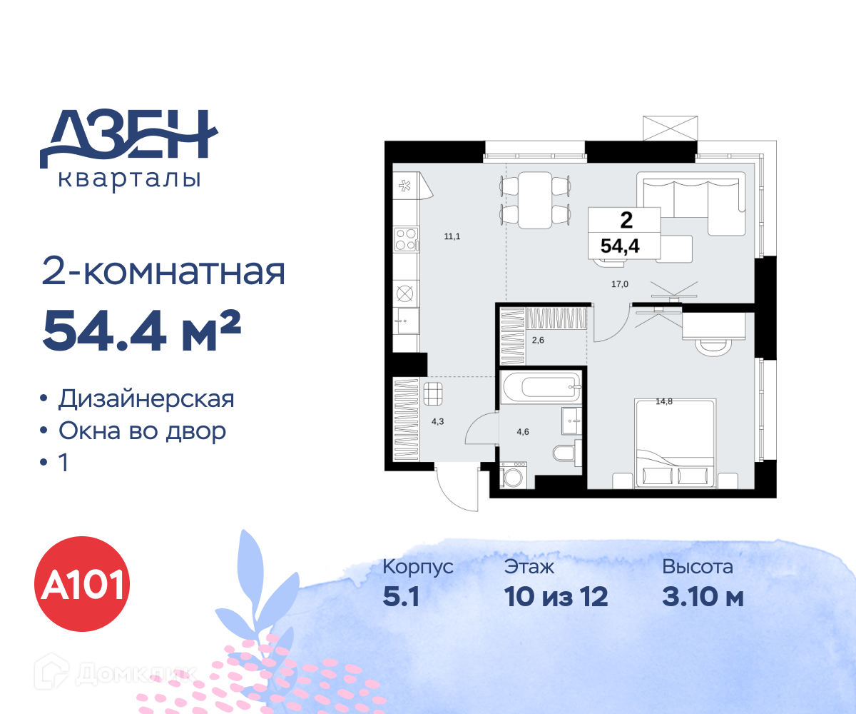 Планировка 2-комн. в ЖК «Дзен-кварталы»