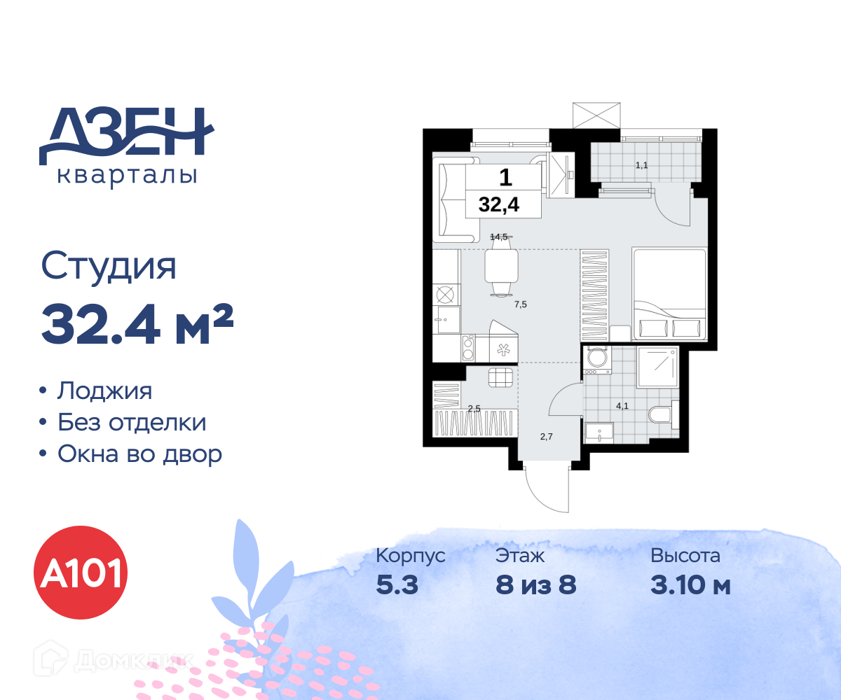 Планировка Студия в ЖК «Дзен-кварталы»
