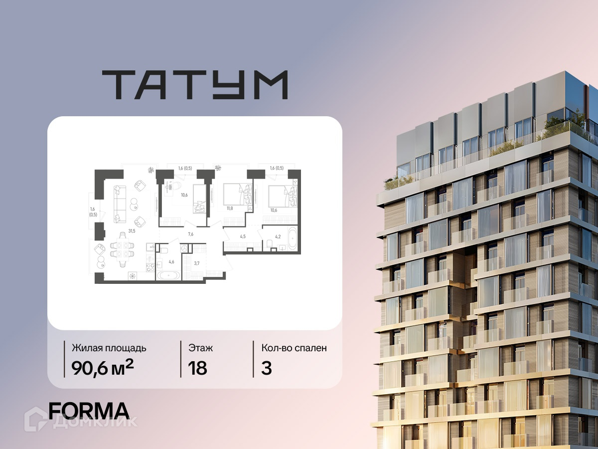 Планировка 3-комн. в ЖК «ТАТУМ»