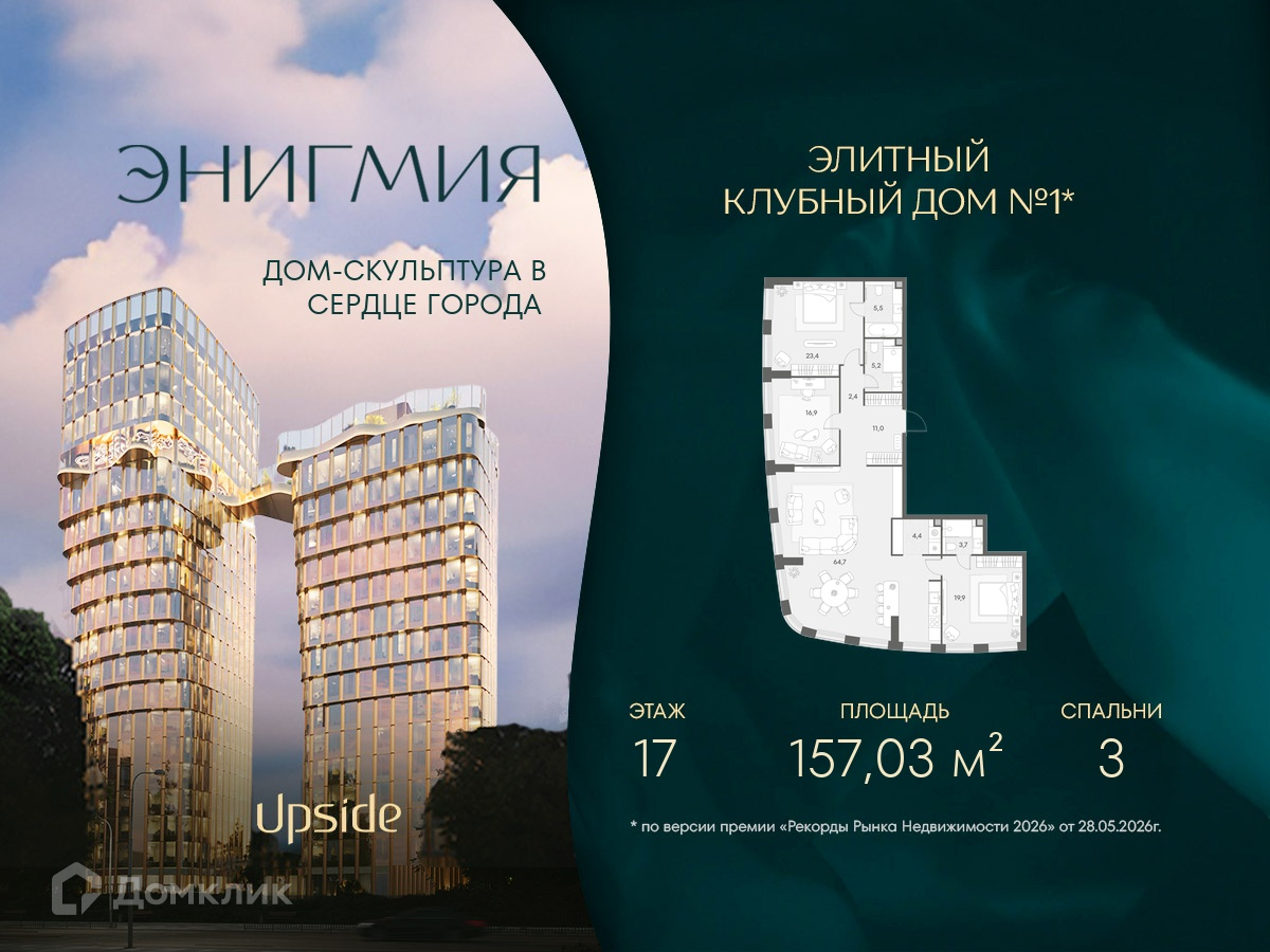 Планировка 3-комн. в ЖК «ЭНИГМИЯ»