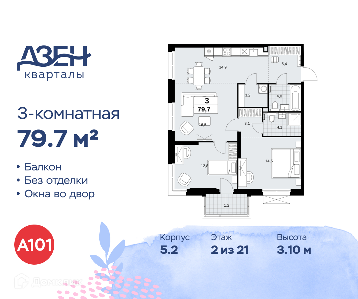 Планировка 3-комн. в ЖК «Дзен-кварталы»